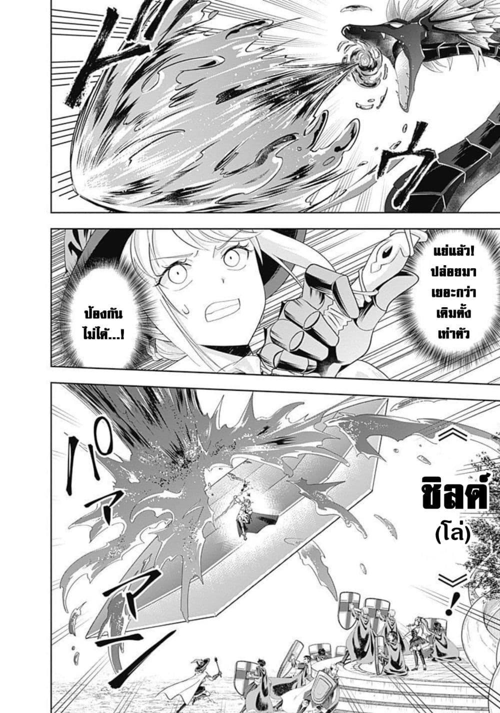 Ore no Ie ga Maryoku Spot ตอนที่ 170 (11)